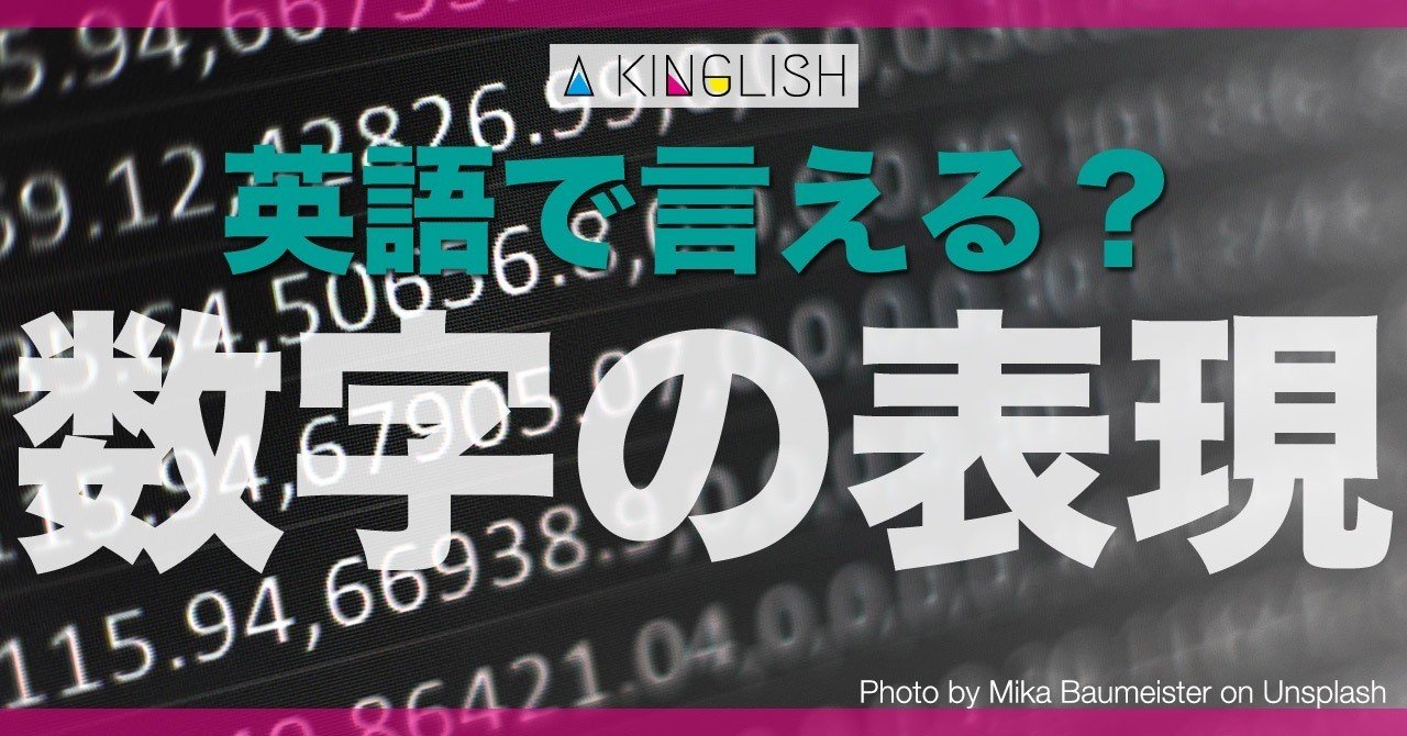 万越えの数字を咄嗟に言える 4桁以上の単位を英語で瞬時に言うコツとは あき 英語で広げる働き方の思考法 Note 万越えの数字を咄嗟に言える 4桁以上の単位を英語で瞬時に言うコツとは あき 英語で広げる働き方の思考法 Note