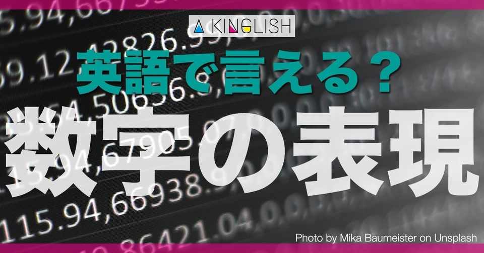 万越えの数字を咄嗟に言える 4桁以上の単位を英語で瞬時に言うコツとは あき 英語で広げる働き方の思考法 Note