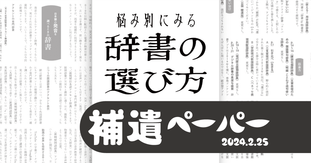 悩み別にみる 辞書の選び方』補遺｜西練馬