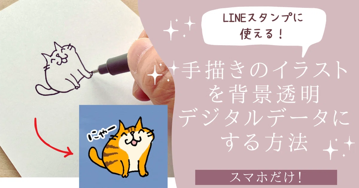 手描きで作るLINEスタンプの作り方｜吉沢深雪