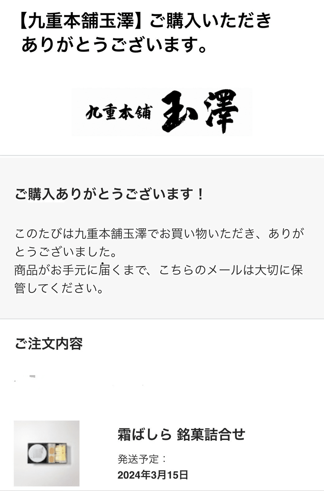 霜ばしら(2缶)【早い者勝ち】 霜ばしら2缶入（抽選販売）11/25 19:00