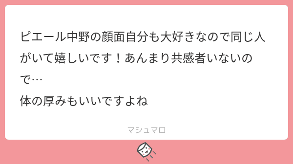 マシュマロ 小ネタたち キムラ Note