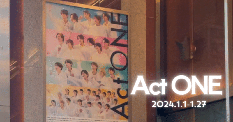帝国劇場2024年新春公演「Act ONE」が楽しすぎたので感想