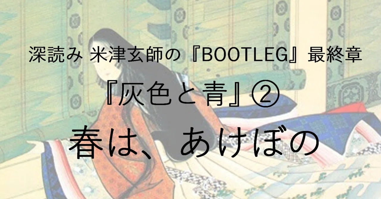 アナログ盤 米津玄師 ブートレグ イラスト 深読み 米津玄師の BOOTLEG 