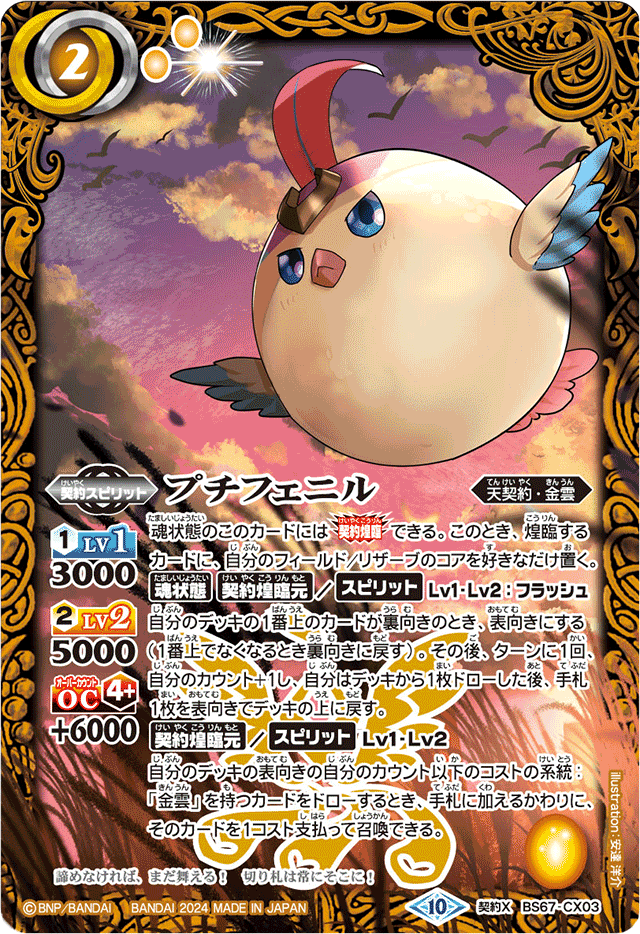 バトスピ 天契約 プチフェニル デッキ① バトルスピリッツ