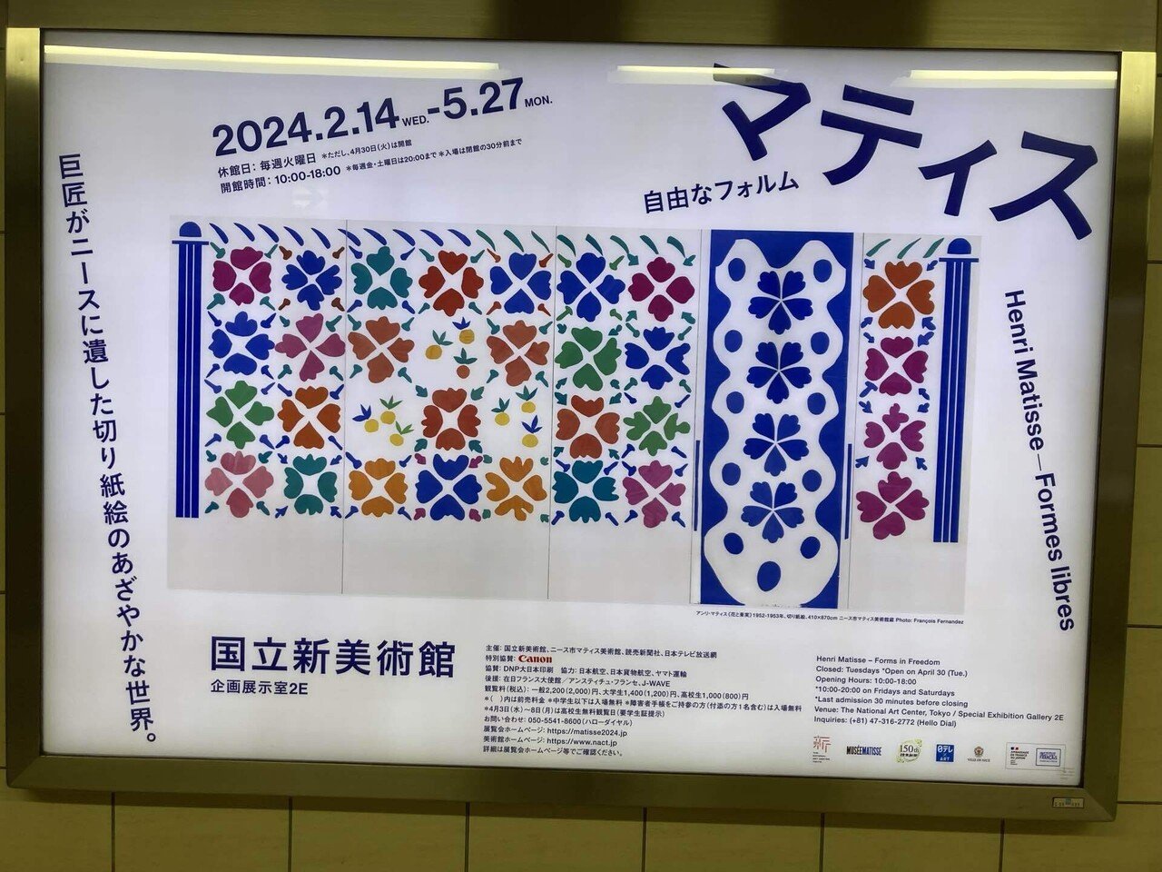 美術展ナビ 図録・グッズSHOP / 「マティス 自由なフォルム