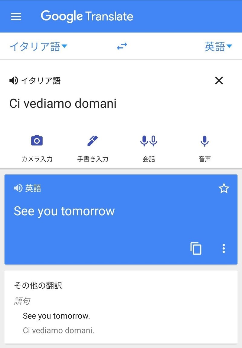 英語以外のgoogle翻訳は 一旦英語に変換すると精度が上がる場合がある というお話 Naonardo Note 英語以外のgoogle翻訳は 一旦英語に変換すると精度が上がる場合がある というお話 Naonardo Note