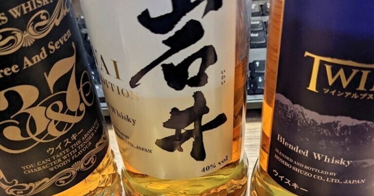マルスの安ウイスキーをガチ飲み比べ｜moconote