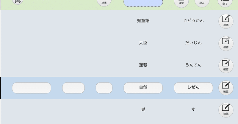 漢字くん（学習アプリを作ってみた。その2）