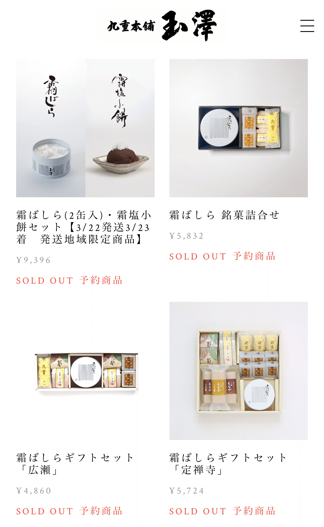 ついに買えた！】玉澤・霜ばしらを購入するための3つのポイント