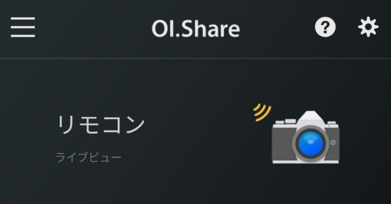スマホアプリのOI.Shareが予想外に便利だった｜きよしろうの雑記帳