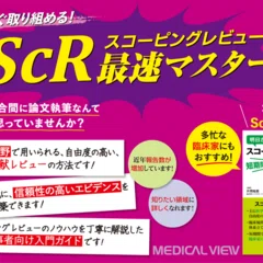 IVRのすべて』｜メジカルビュー社