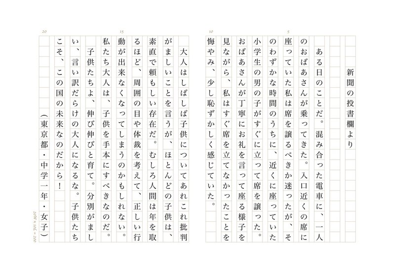 400字作文 4枚目 服部 弘一郎 Note