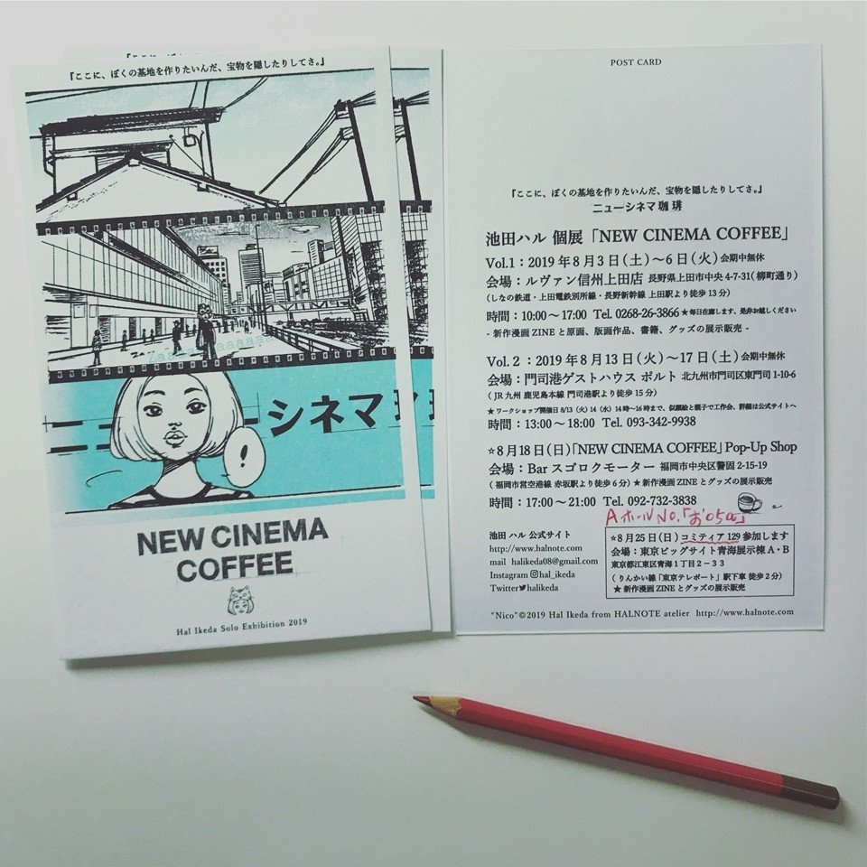 コミティア129に参加します スペースno お05a Aホール Hal Ikeda 池田ハル Note