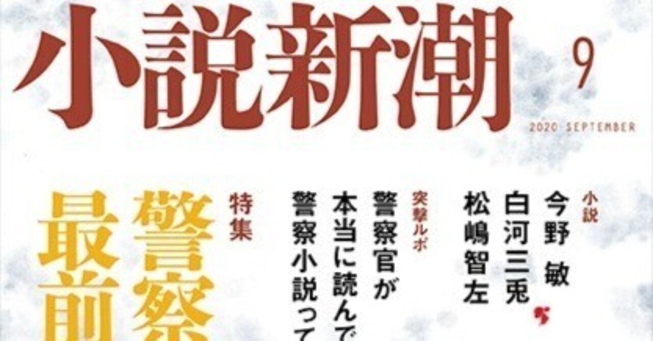 小説新潮』2020年9月号 いしいひさいち(1951.9.2- )「剽窃新潮 小説新潮』2020年9月号 いしいひさいち(1951.9.2- )「剽窃新潮