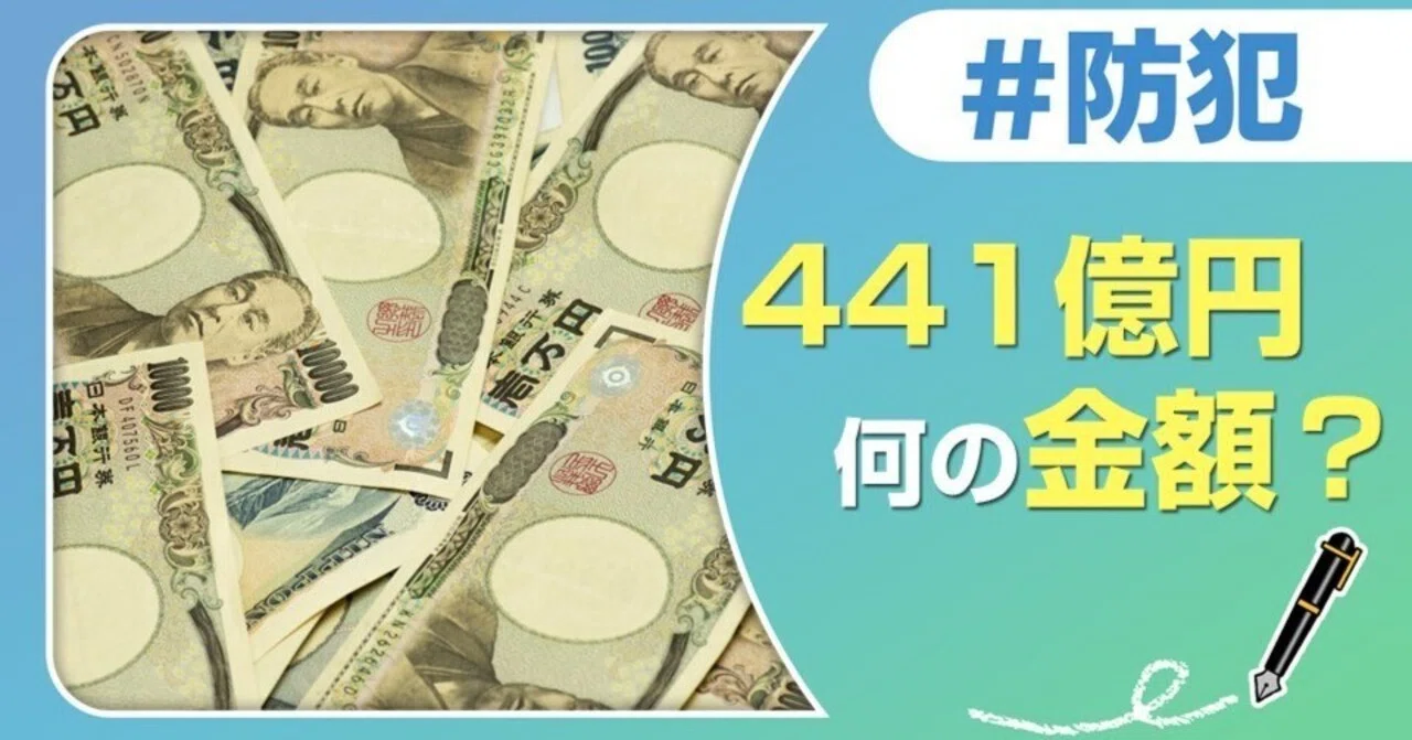 441億円 ←皆さん何の金額か分かりますか？｜J:COM地域取材ノート
