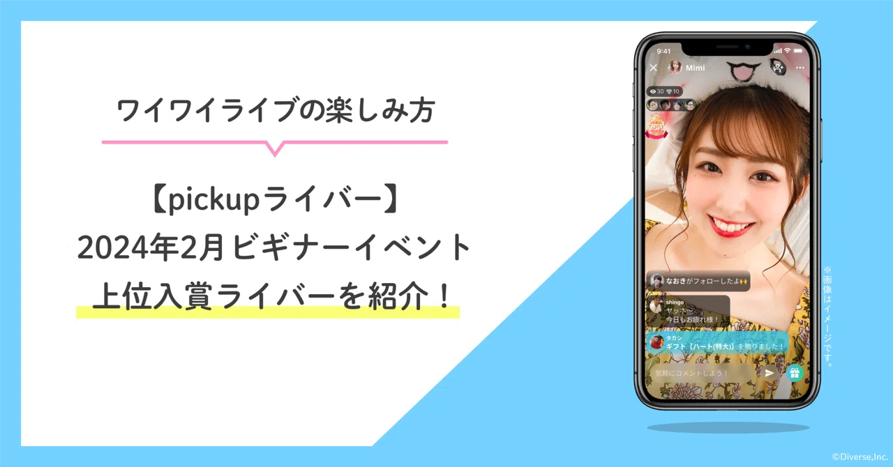 【pickup】2024年2月ビギナーイベント上位入賞ライバーを紹介!|YYC公式note