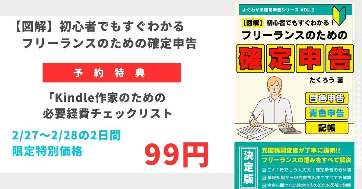 Kindle電子書籍2冊目出版のお知らせ｜たくろう＠note×Kindle