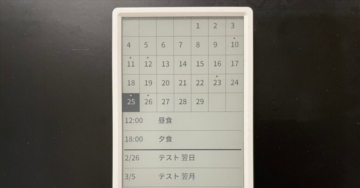 Googleカレンダーの予定をM5Paperに表示する｜NJRecalls