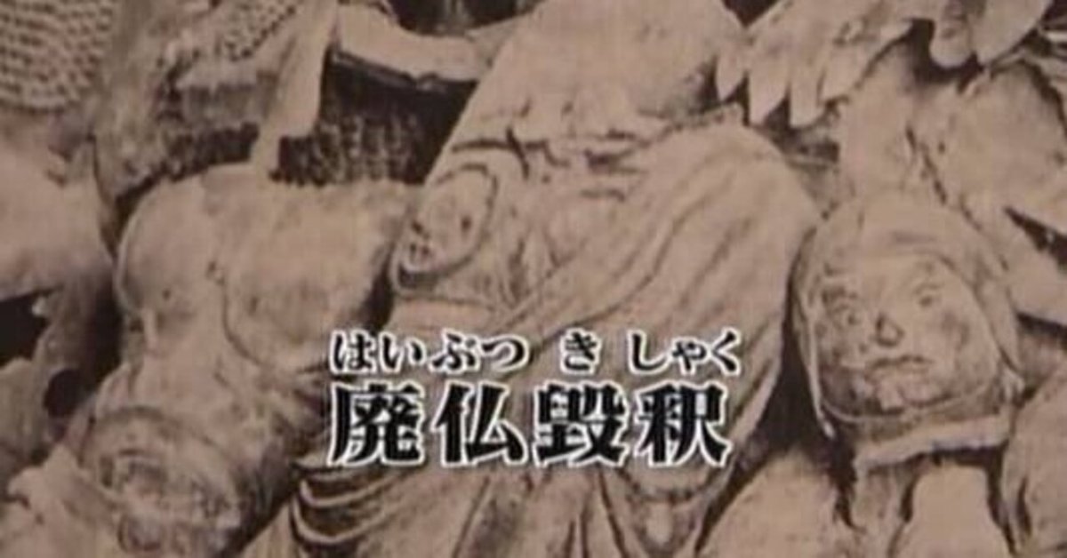 仏教界が語りたがらない暗黒の歴史｜成願 義夫（ジョウガン ヨシオ）