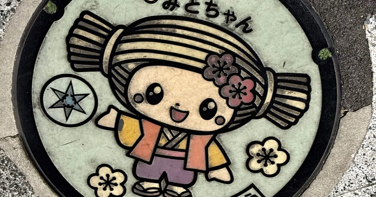 絶版 マンホールの博物誌　水と道路と人々との交差点 旅とマンホール、について思うこと。(1)｜詩歩 | 絶景プロデューサー