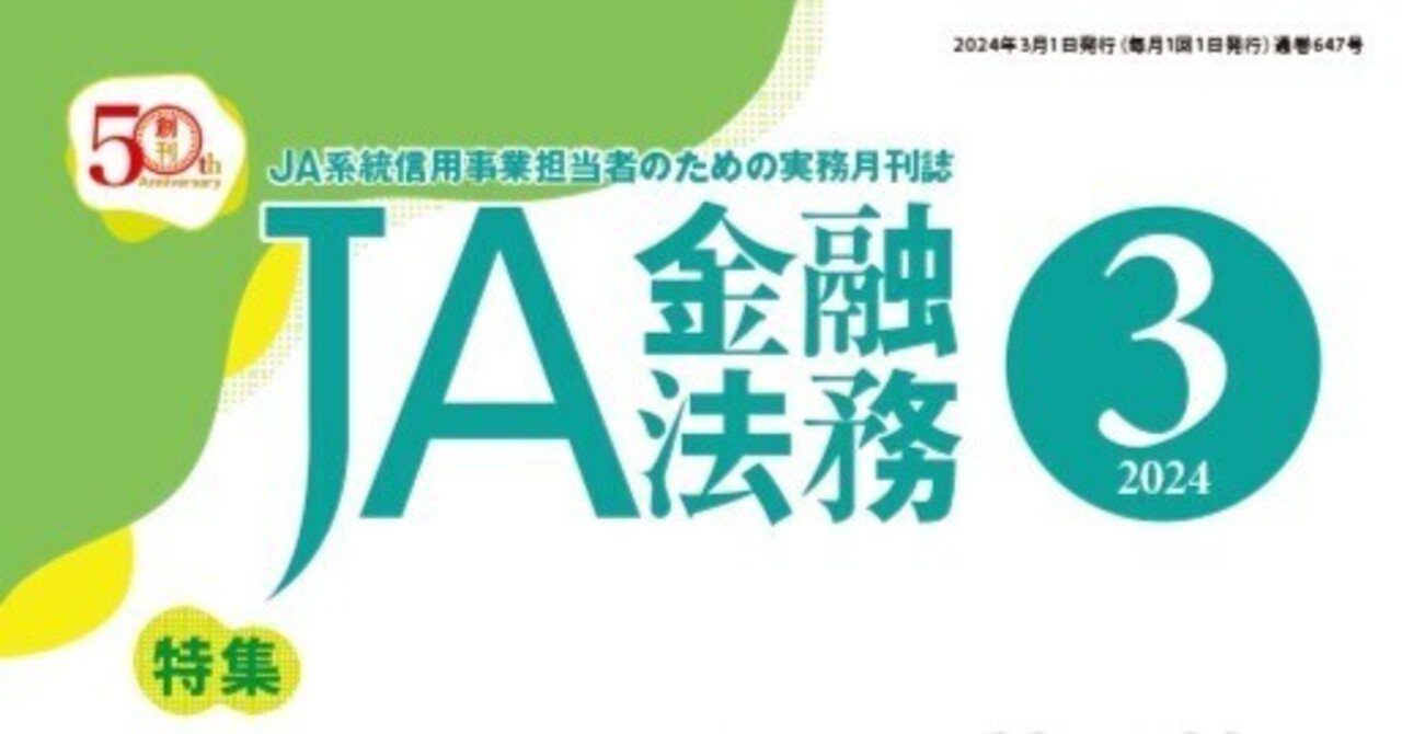 マネロン・ガイドライン徹底理解ゼミナール】期限直前にむけた総括｜福田秀喜