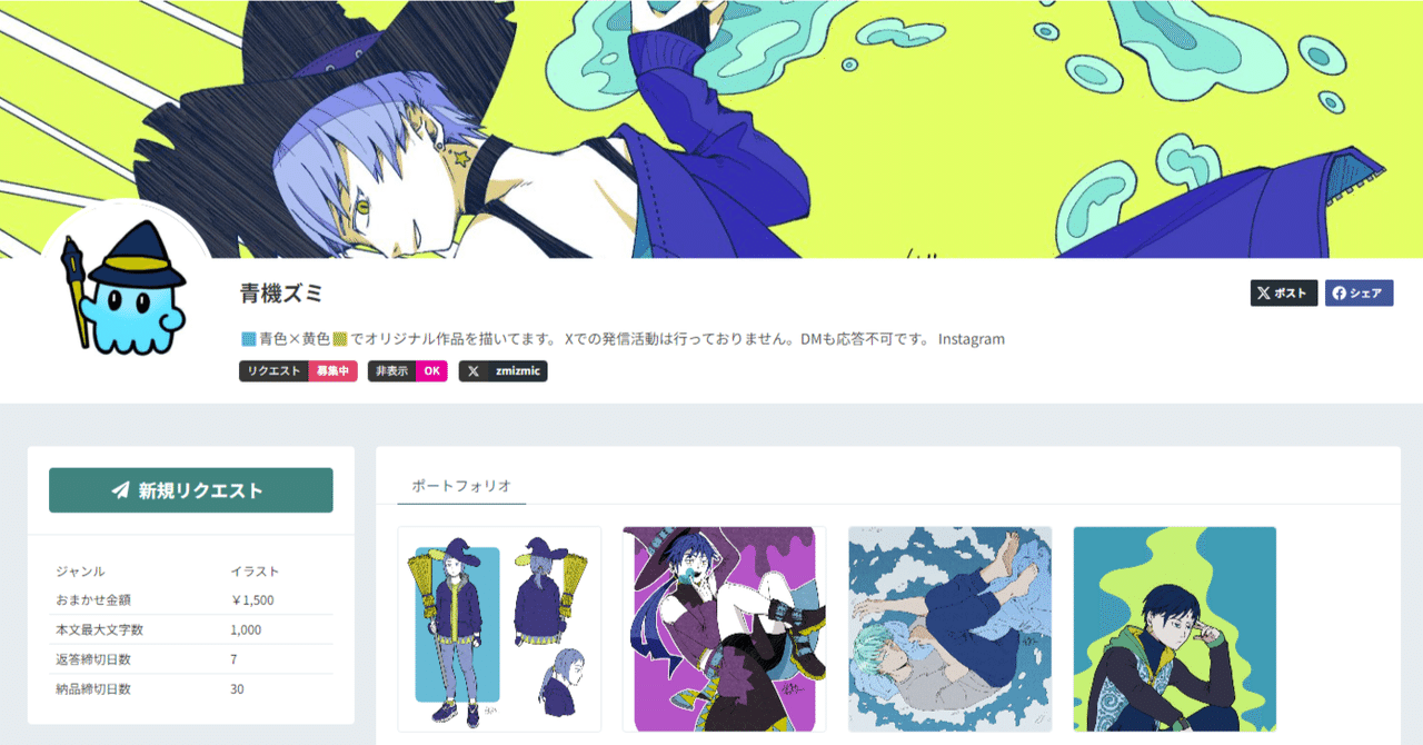 Xが1フォロワー&投稿数1でもskeb審査に通った話｜青機ズミ