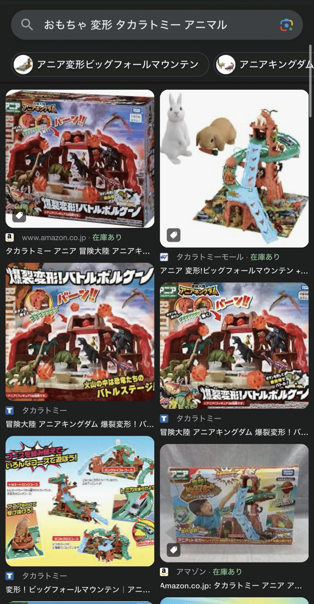 あのおもちゃの名前が思い出せない【試される検索力】｜七福