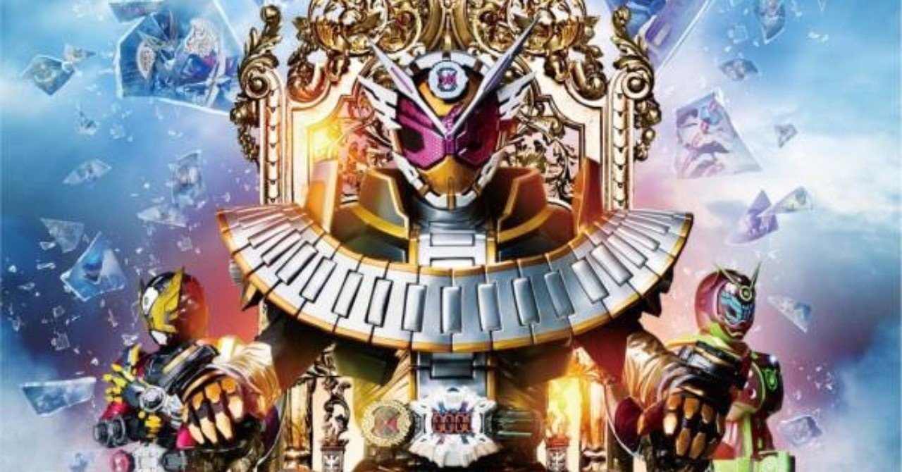 時代の終焉にシリーズを総括する『劇場版 仮面ライダージオウ Over