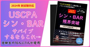 USCPA長短期合格セット 日本会計士向け USCPA長短期合格 USCPA長短期合格セット 日本会計士向け USCPA長短期合格