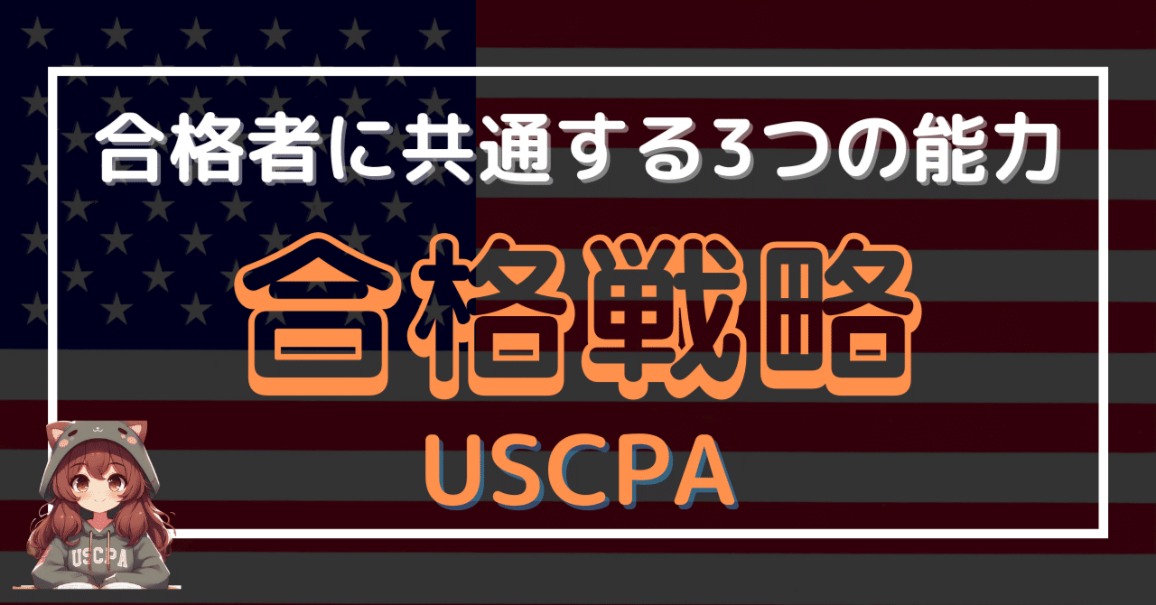 USCPA 合格のための仕訳集 最新版Ver6.0米国公認会計士 FAR「合格のための仕訳集」USCPA
