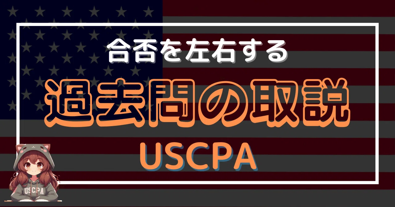USCPA] A User's Guide to Past Questions (RQ; Released Questions