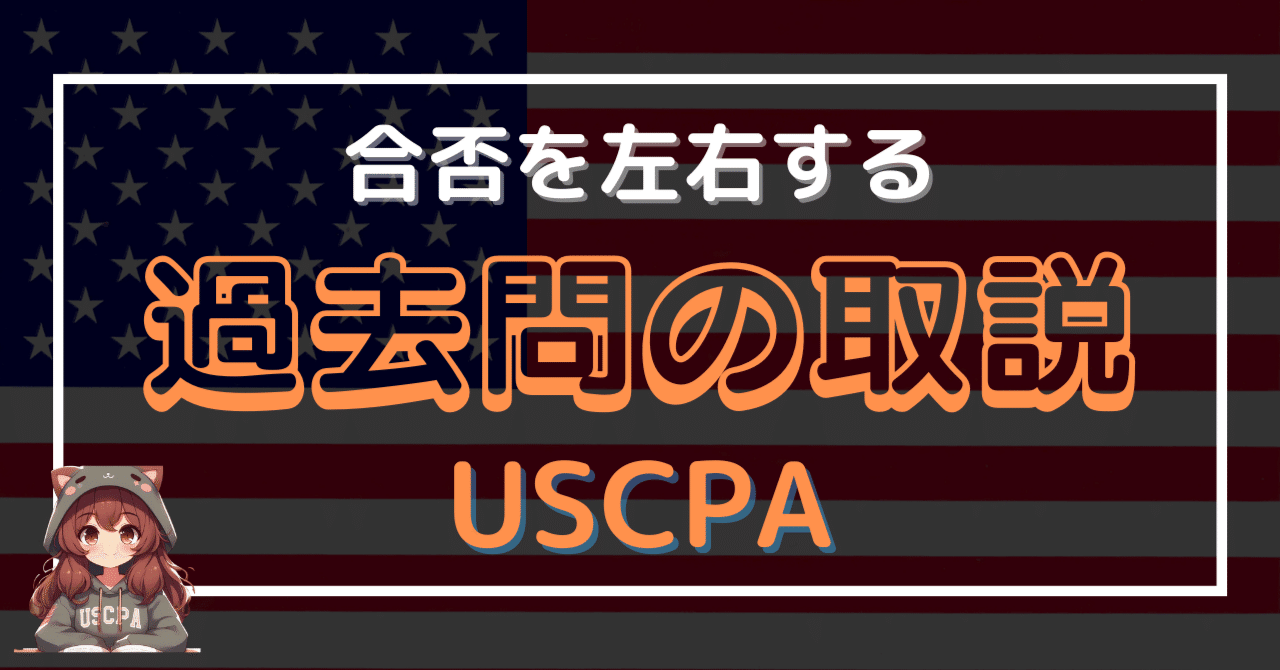 USCPA（米国公認会計士）の専門校 プロアクティブ/グアム大学