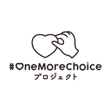 #OneMoreChoice プロジェクト