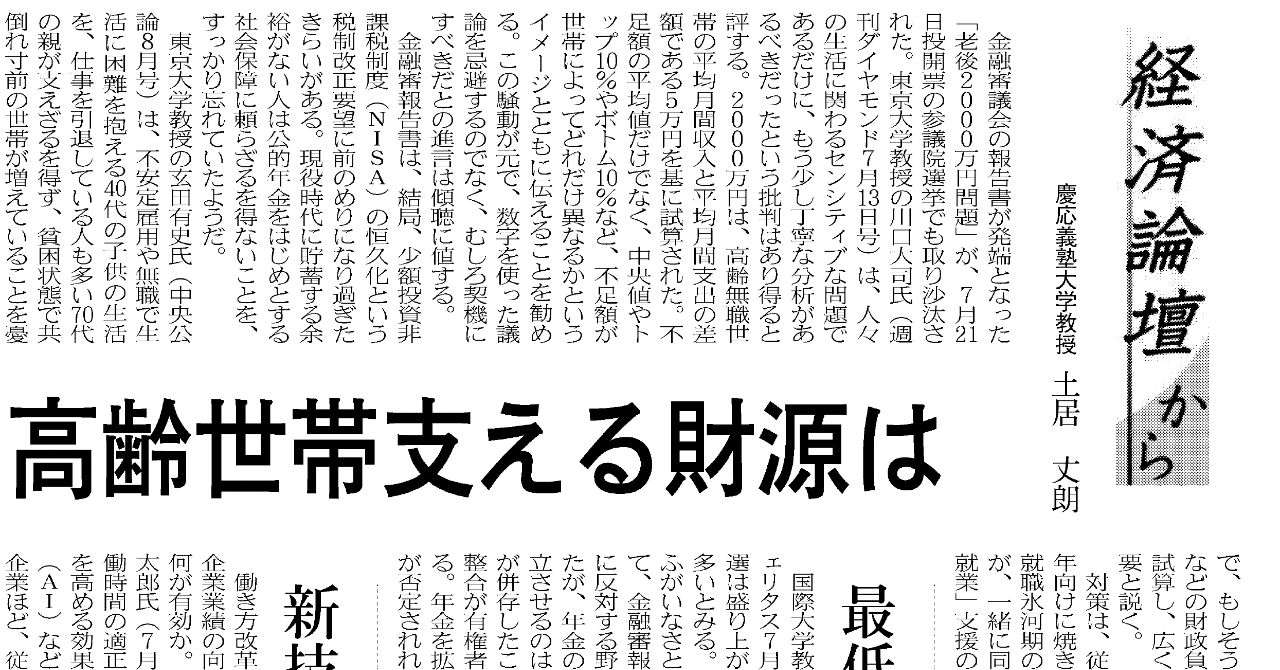 日経190727論壇