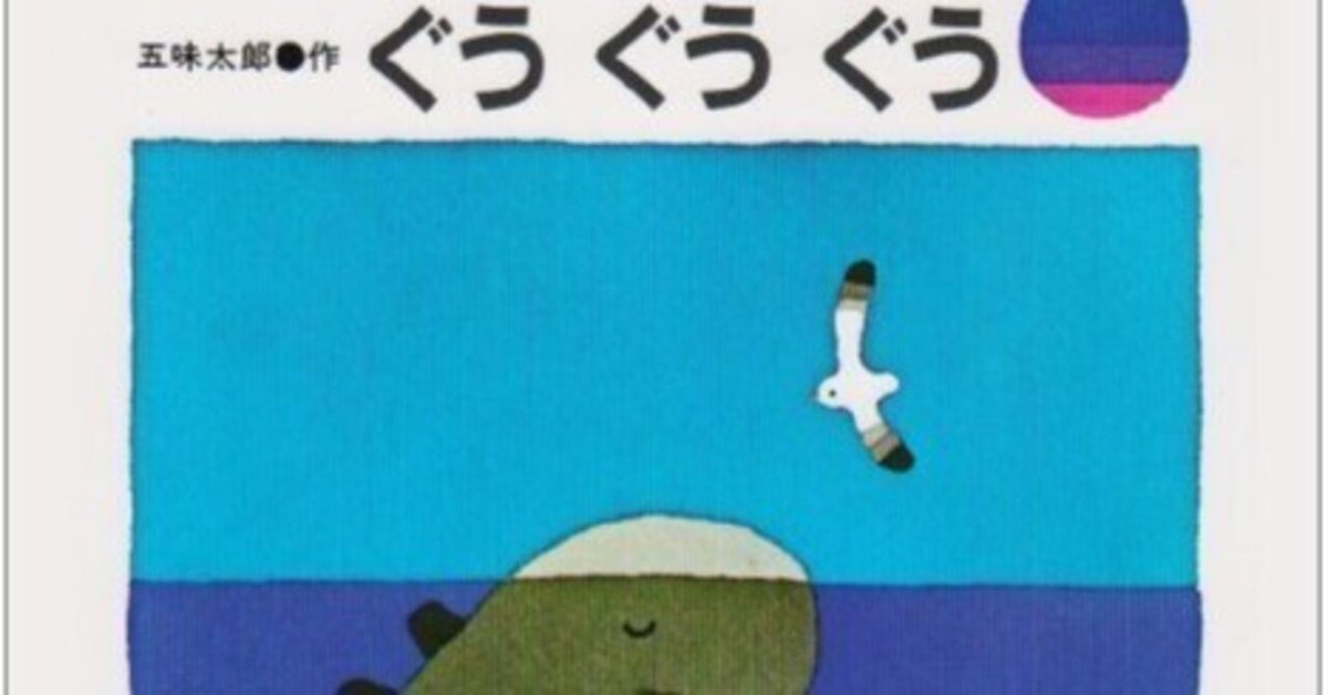 五味太郎　絵本まとめ売り　18冊 五味太郎 絵本まとめ売り 18冊