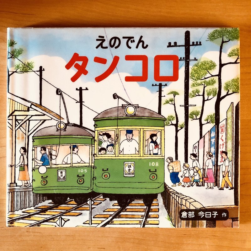 えのでん タンコロ 16 1000 絵本 きり Note えのでん タンコロ 16 1000 絵本 きり Note
