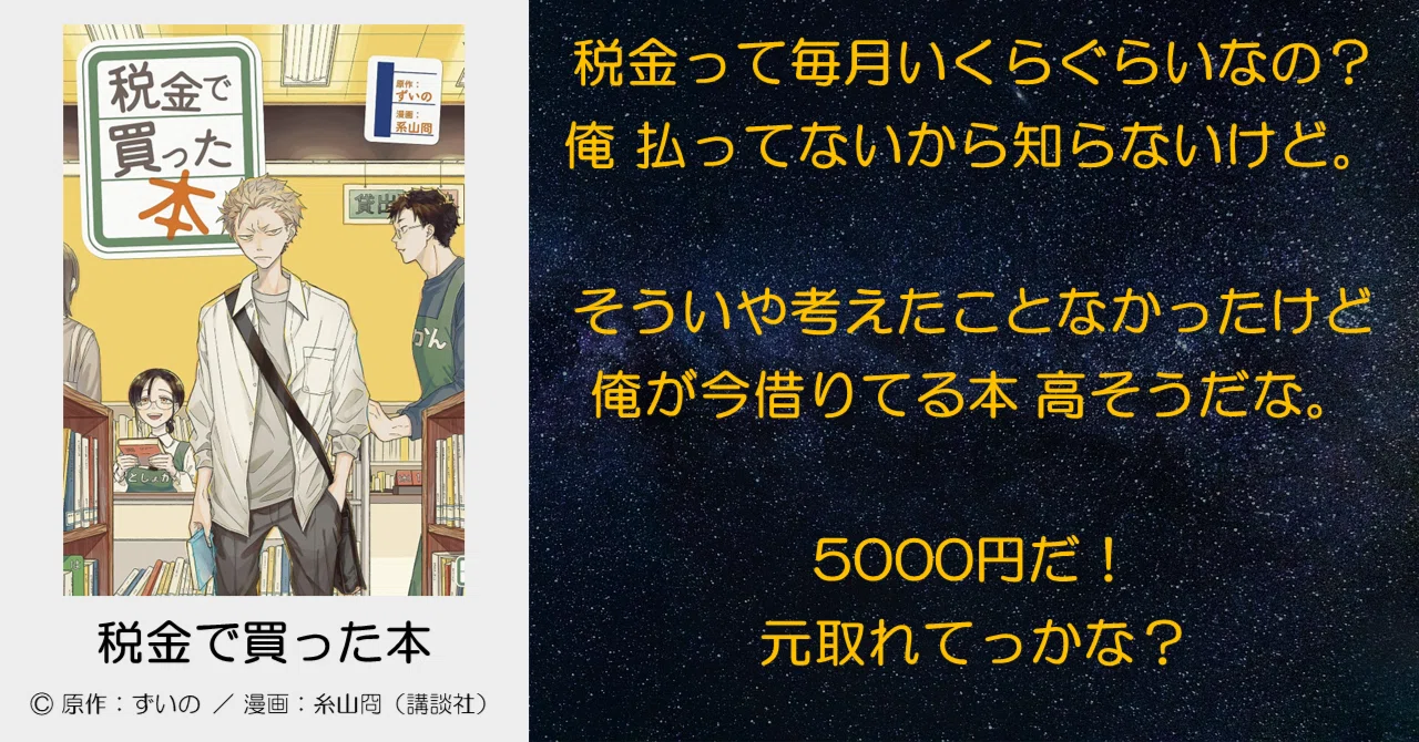 ☆マンガ『税金で買った本』の名言から学ぶ一歩を踏み出す勇気｜あじゅ 