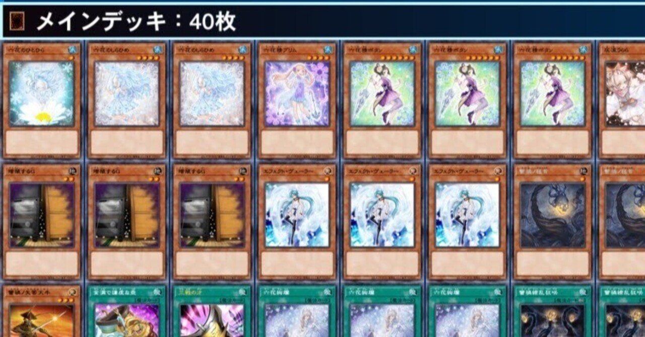 遊戯王】続・蕾禍六花を考える～CS実践投入編～｜satsuimo