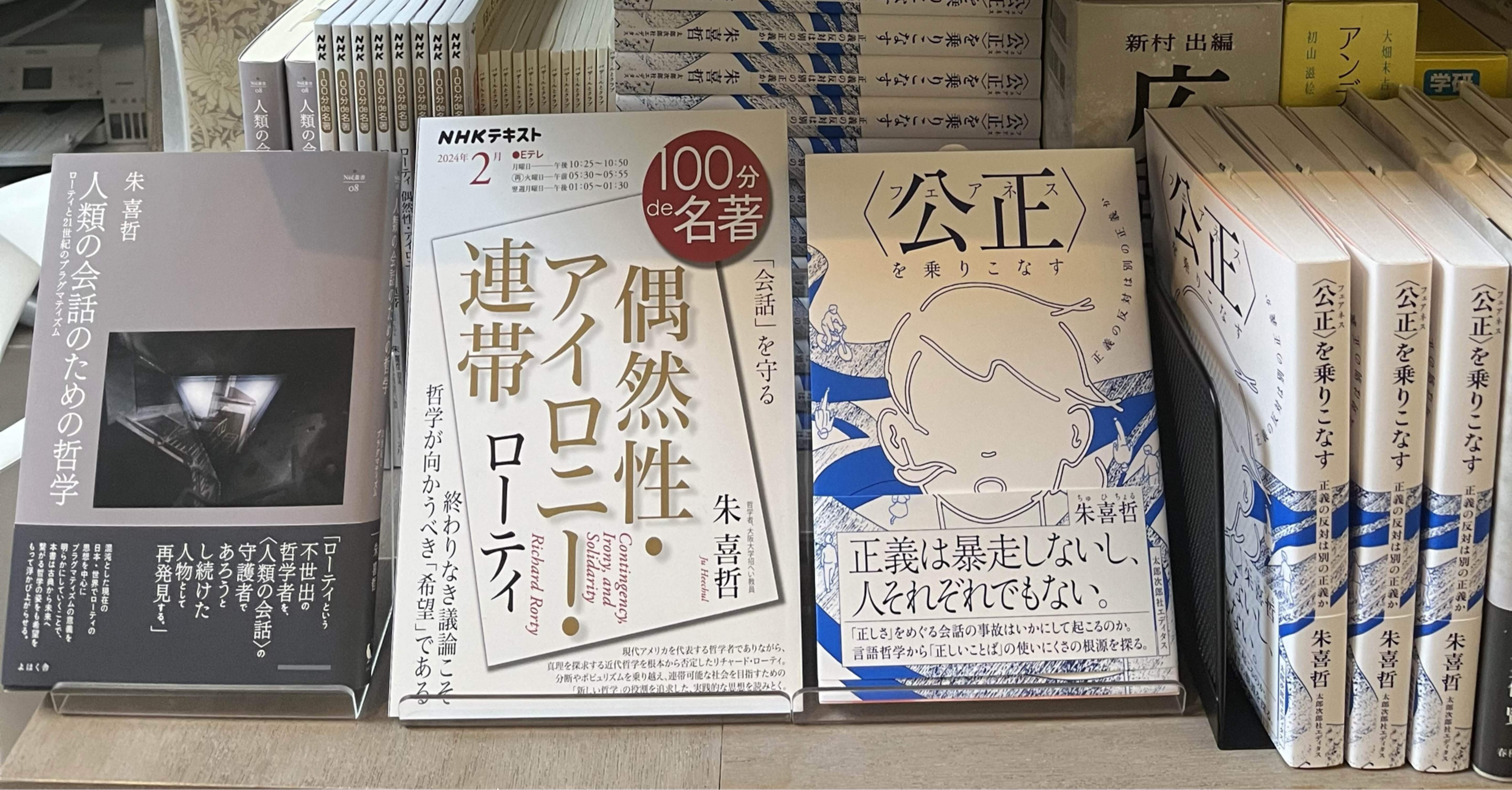 著作一覧と紹介（2024年2月現在）｜朱喜哲