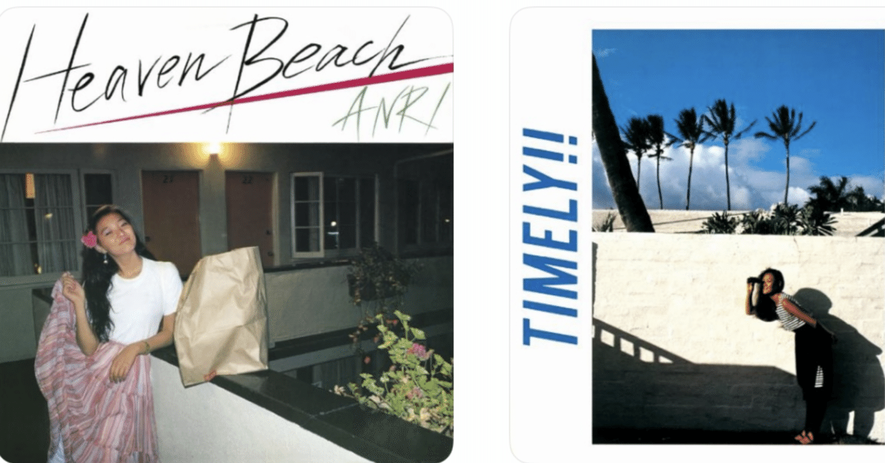 シティポップ」、都会で聴くか？海辺で聴くか？｜格さんのいない助さん