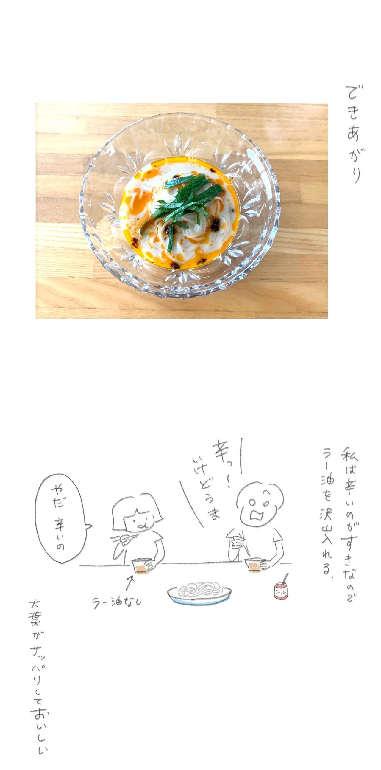 エッセイ漫画そうめん２