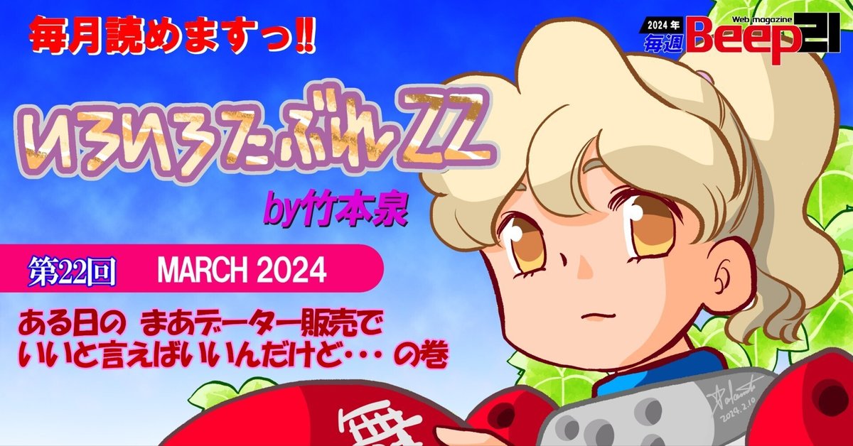 Beep21』「いろいろたぶれ22」(竹本泉)・第22回 ｜Beep21