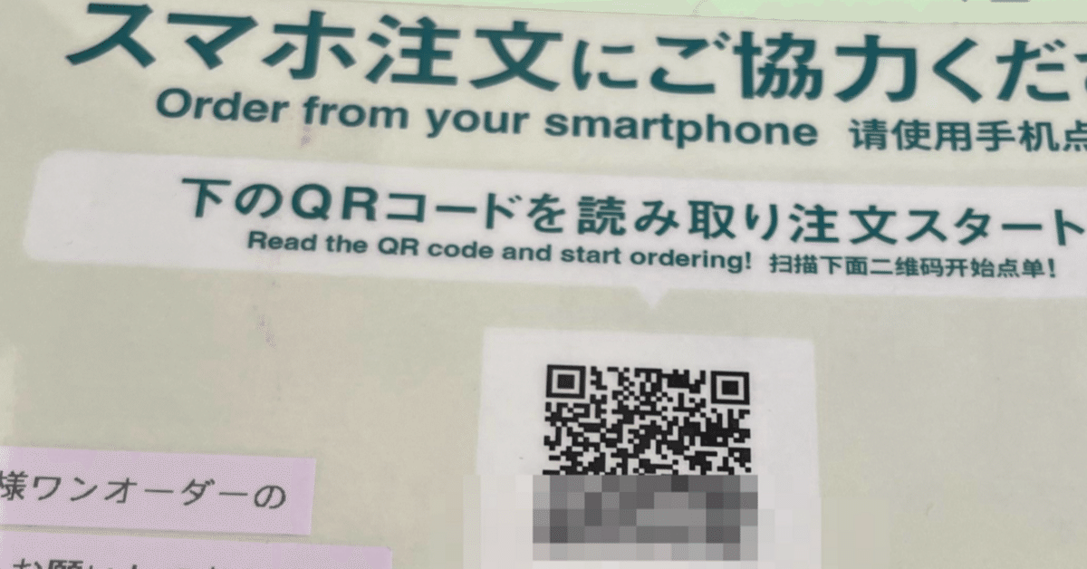 店内の注文はQRコードで｜あつこ (64) フワフワ文系妻 定年理科