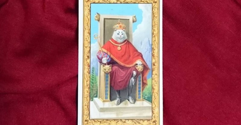 ４皇帝のカード（2019年7月27日）