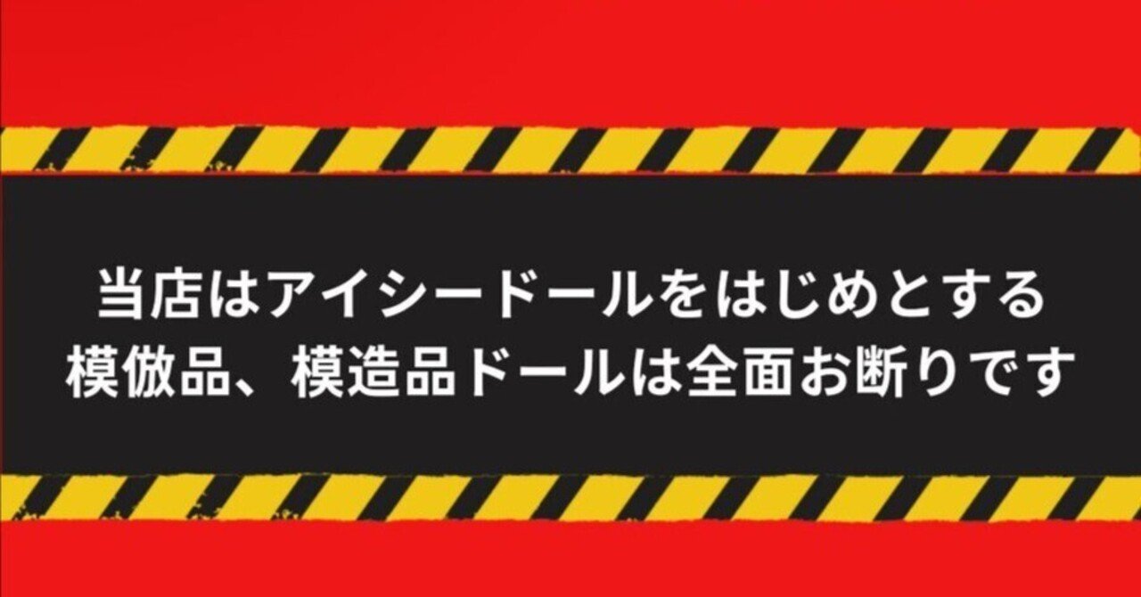 アイシードール問題について② ~アイシードールってどこがダメなの