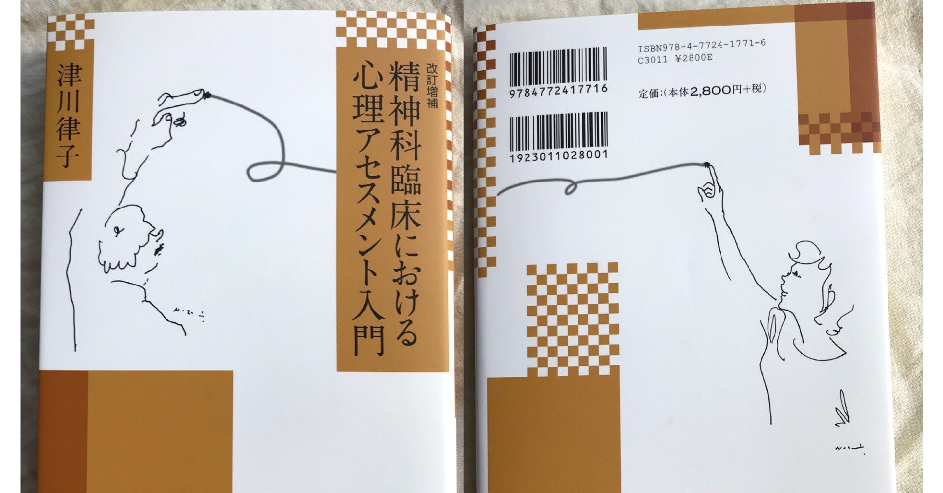 排斥と受容の行動科学: 社会と心が作り出す孤立 (セレクション