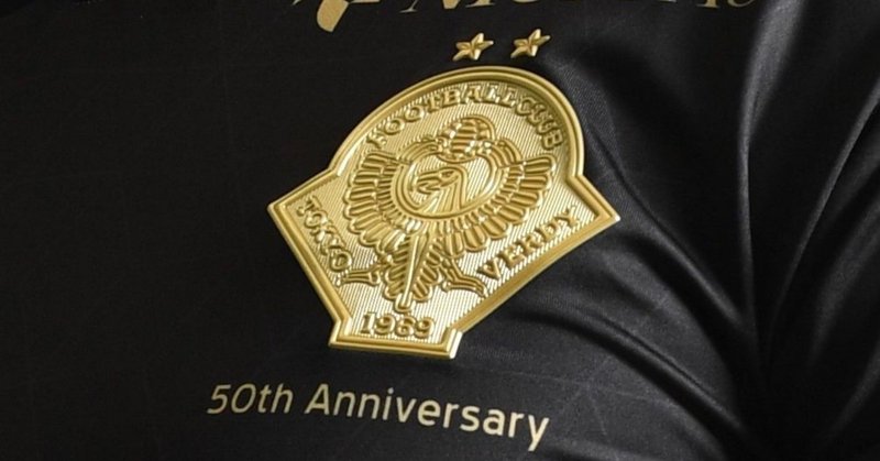 東京ヴェルディのブランディングを分析してみたら秀逸だった Tmr Note 東京ヴェルディのブランディングを分析してみたら秀逸だった Tmr Note