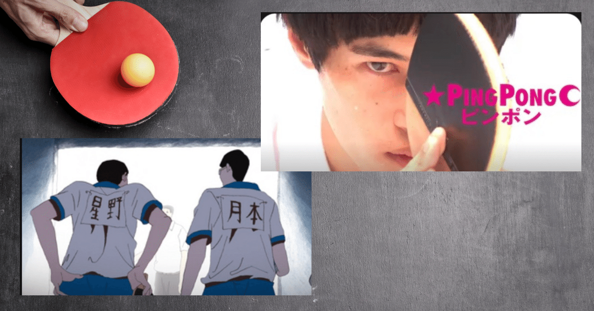 ピンポン　フィギュア　ペコ&スマイル　映画　アニメ 画像・写真 | アニメ『ピンポン』展開催 ペコ＆スマイルと“卓球