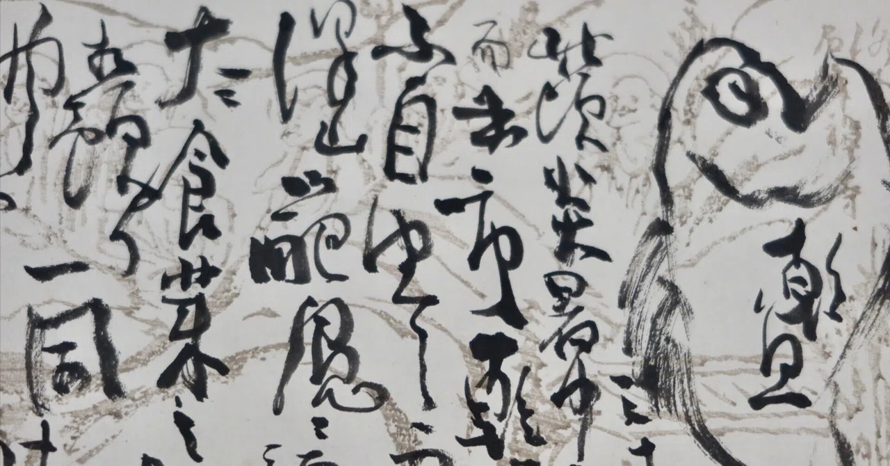 徒然雲 あのときの、あのひとの、書いた文字【文字を愛でる 大和文華館